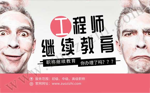 职称继续教育