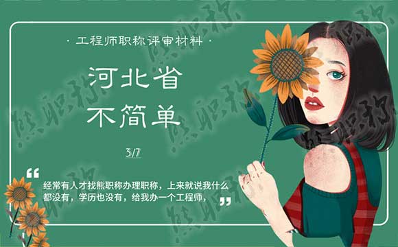 工程师职称评审材料