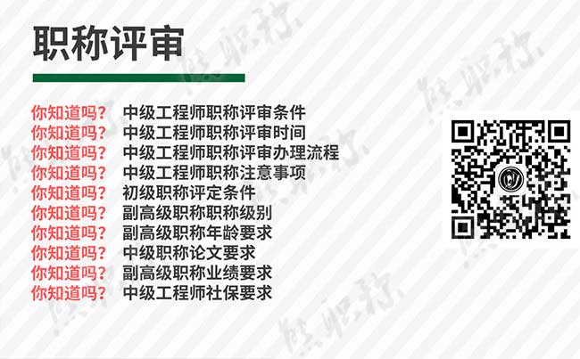 中级工程师评审条件