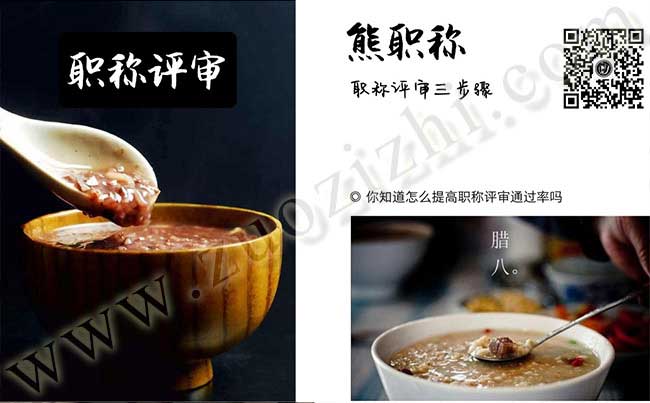 职称评审