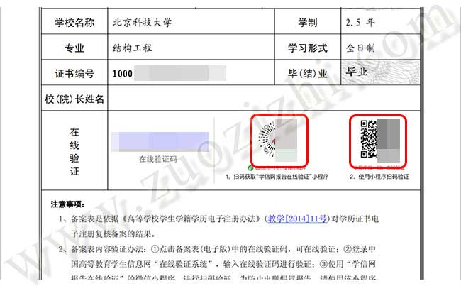 学历电子注册表延期
