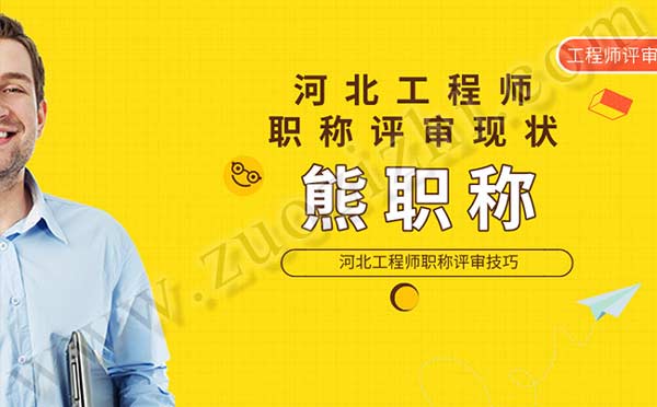 职称报名