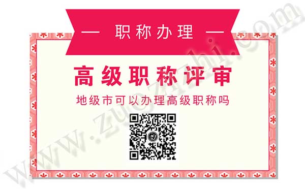 河北省地级市的人事部门能评审高级工程师职称吗