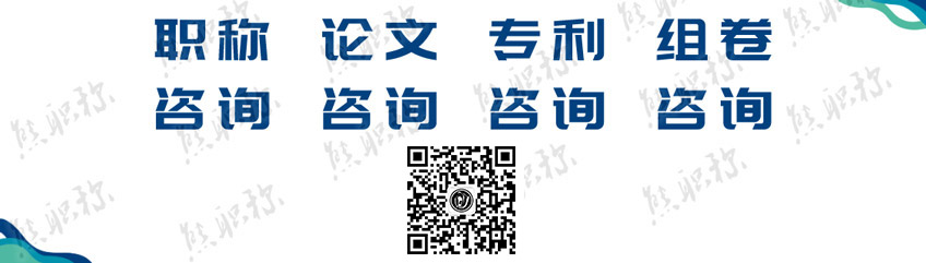 保定中级工程师职称评审