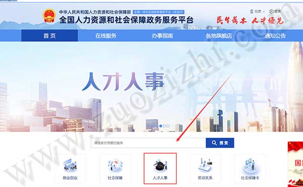 职称查询