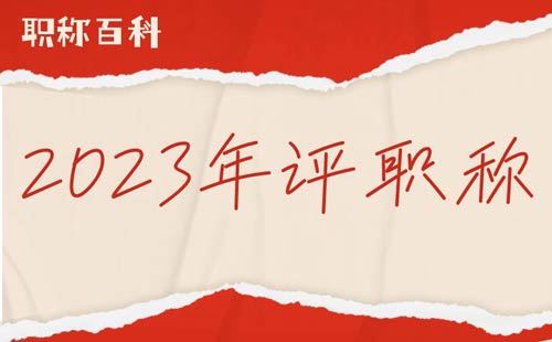 熊职称职称百科__2023-02-16+10_24_33.jpg