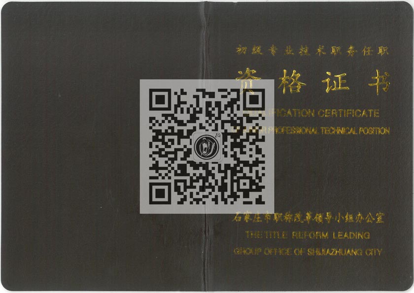 职称证样