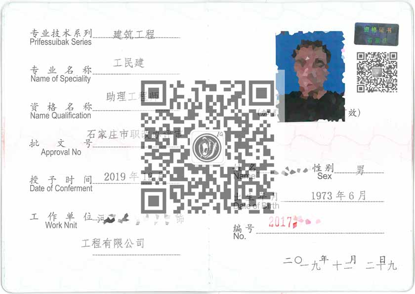 助理工程师职称证
