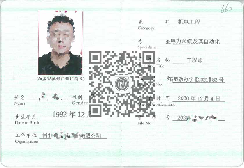 电力系统及其自动化职称证书