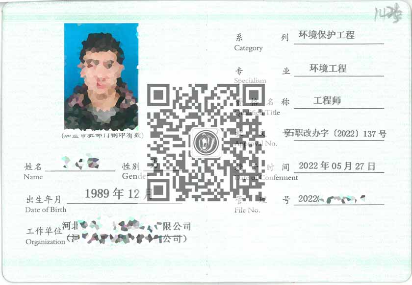 环境工程中级职称