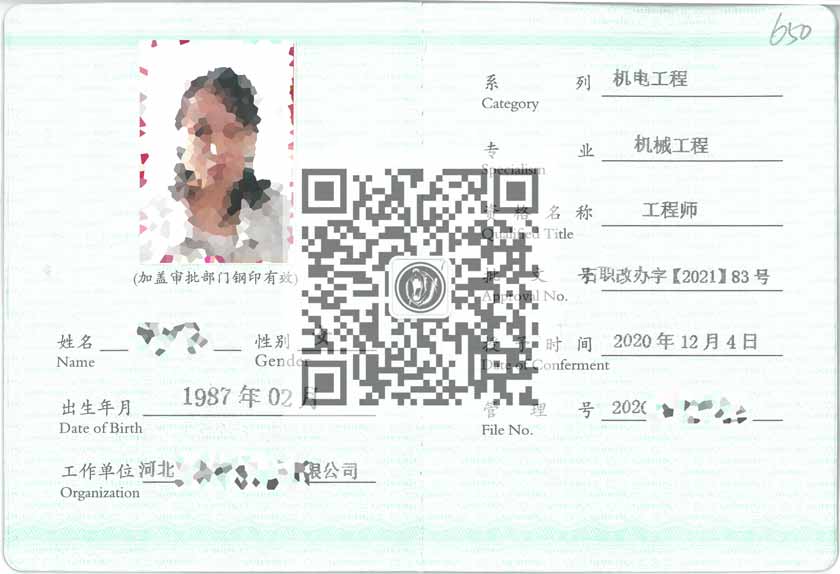 机械工程中级职称证书