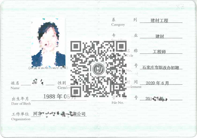 建材中级职称证书