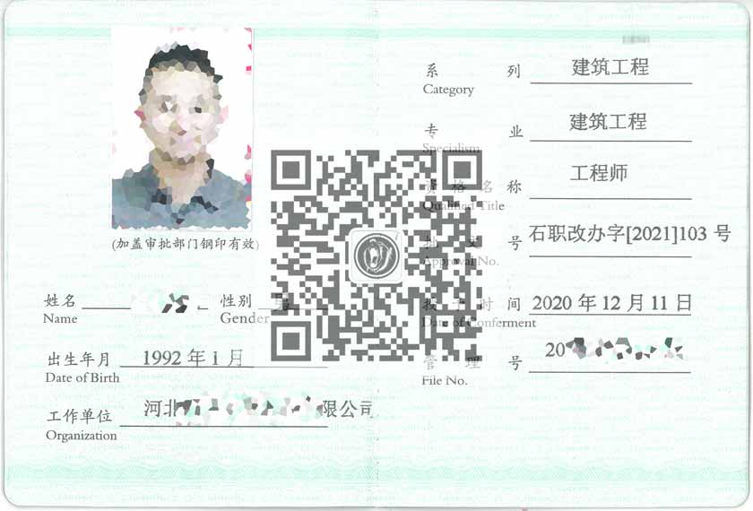 建筑工程中级职称