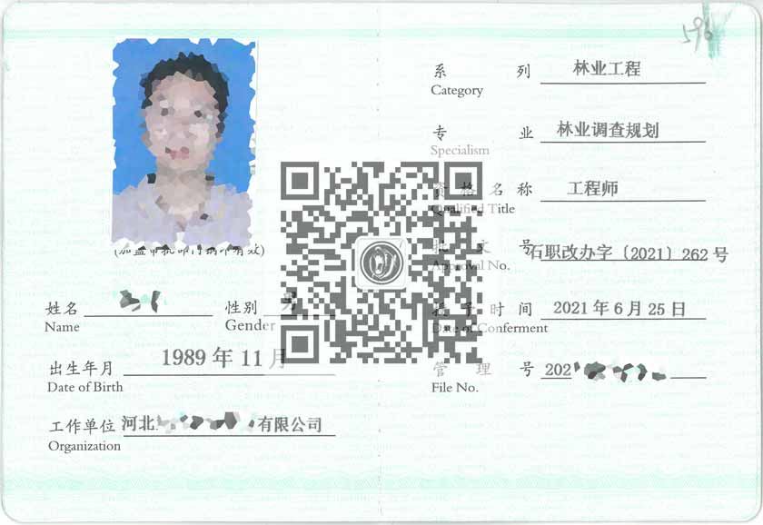 林业调查规划职称证书