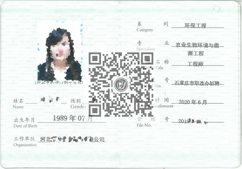 农业生物环境与能源工程中级职称证