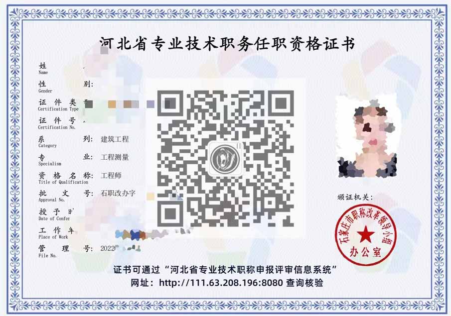工程测量职称证书
