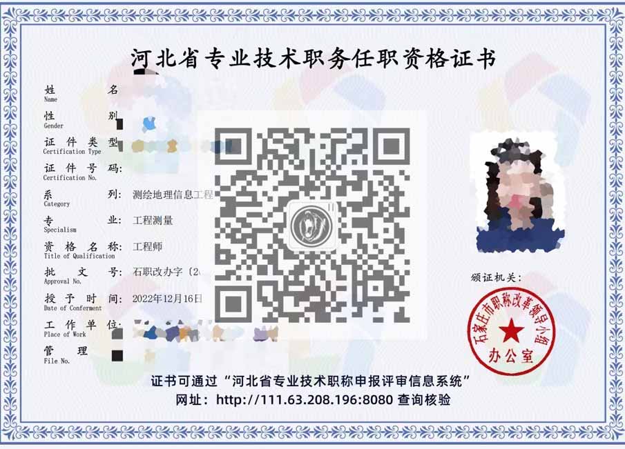工程测量职称证书