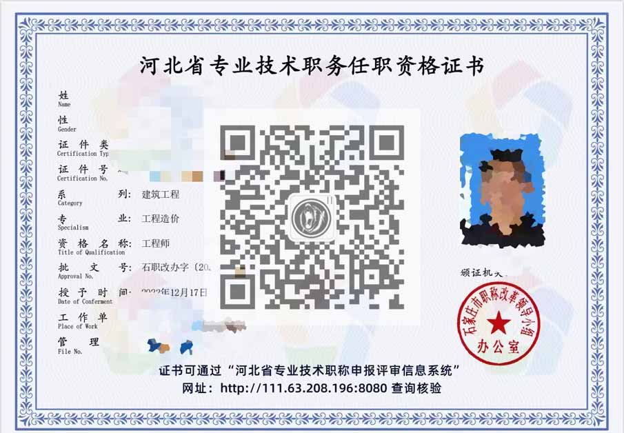 工程造价职称证书