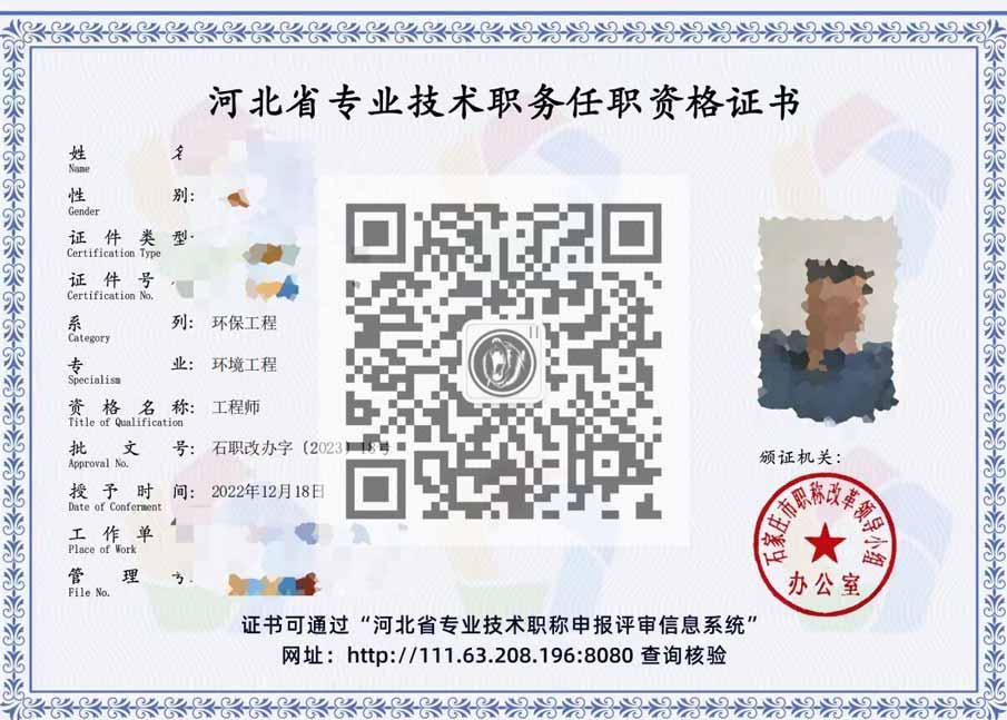 环境工程职称证书