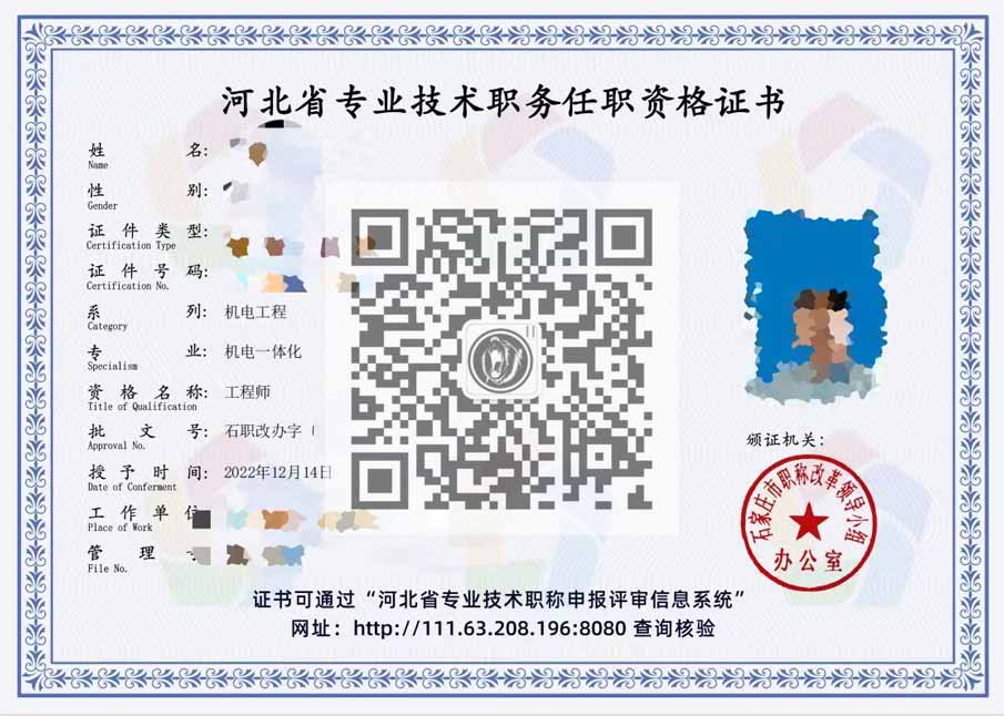 机电一体化职称证书