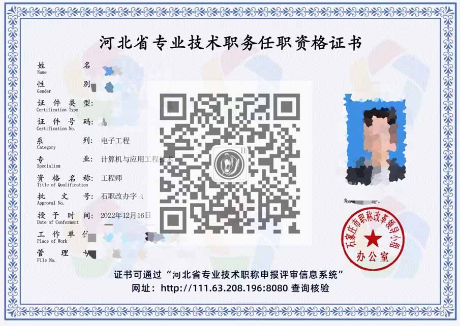 计算机应用技术职称证书