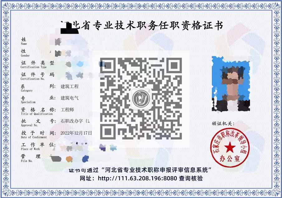 建筑电气职称证书