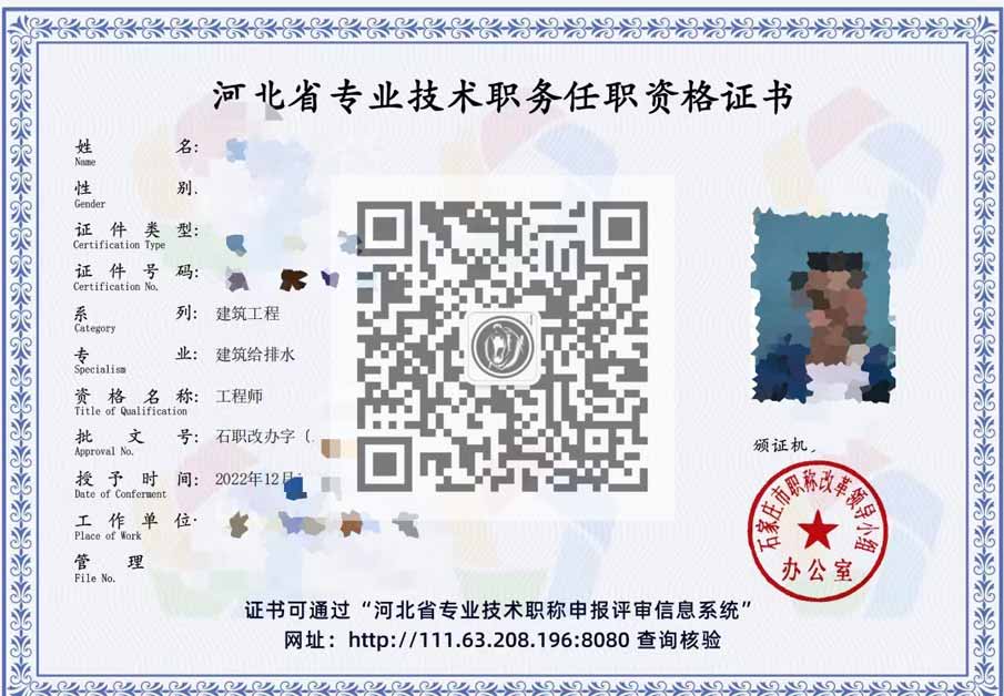 建筑给排水职称证书