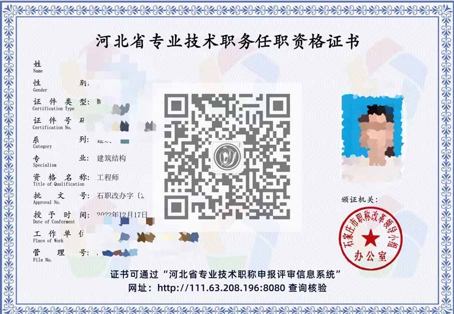 建筑结构职称证