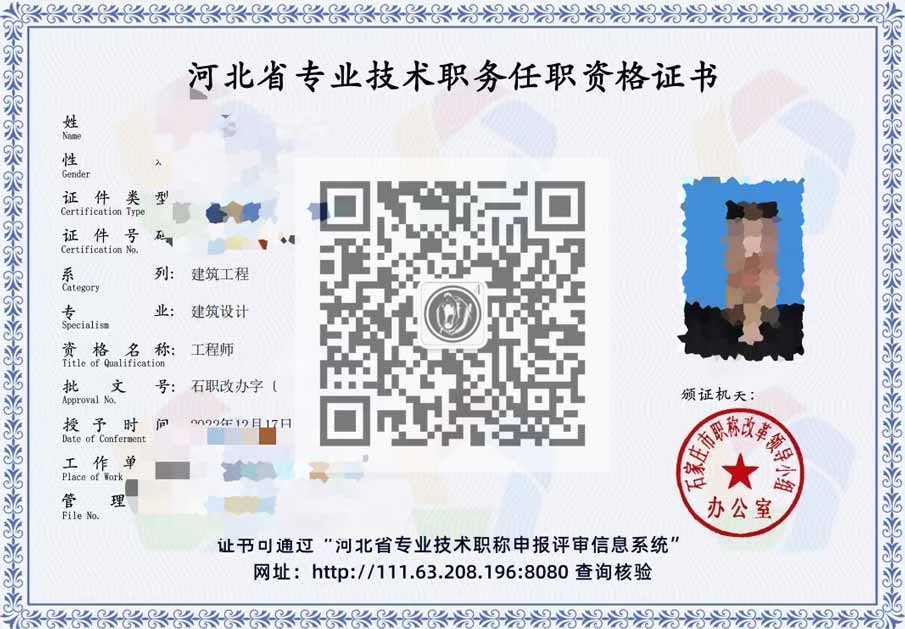 建筑设计职称证