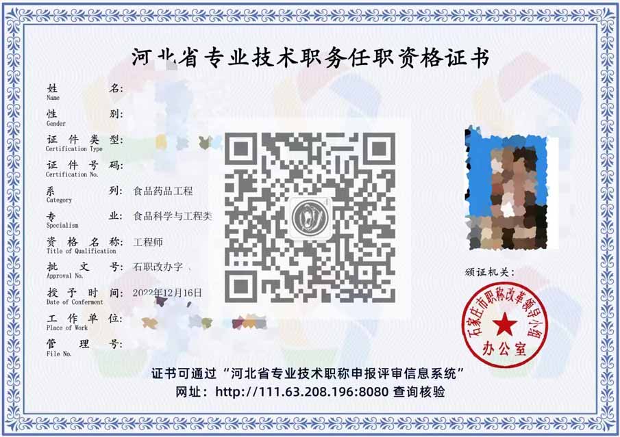 食品与科学职称证