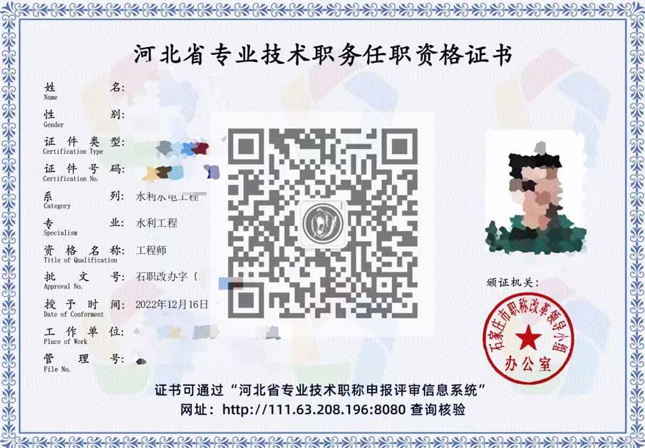 水利工程职称证