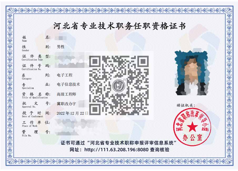 电子信息职称证书