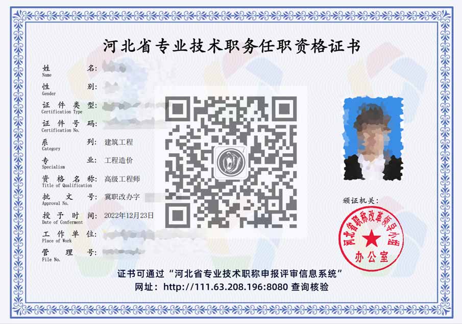 工程造价职称证书