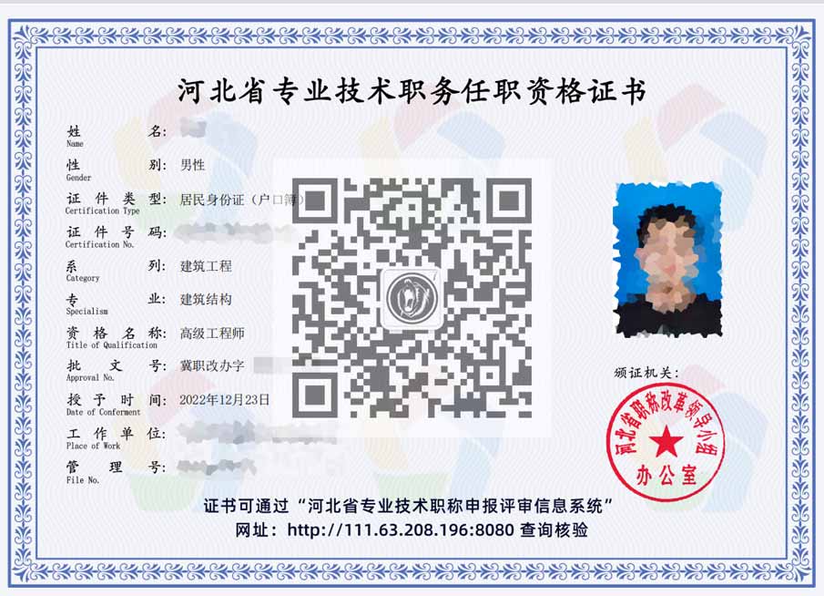 建筑结构职称证书