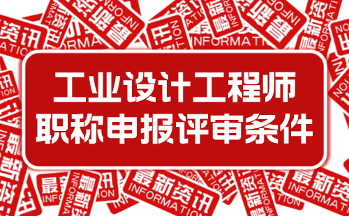 评审条件__2023-06-29+11_54_19.png