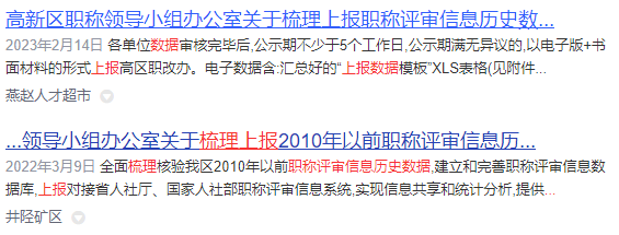 职称网查