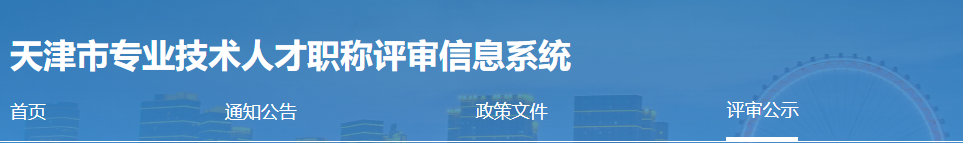 天津职称