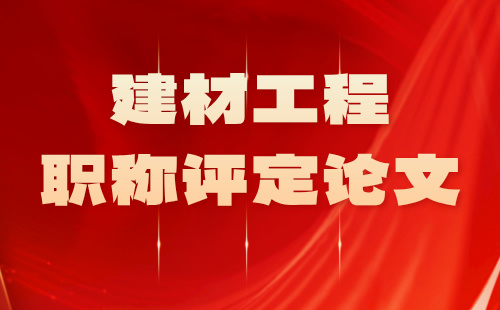 职称评定论文