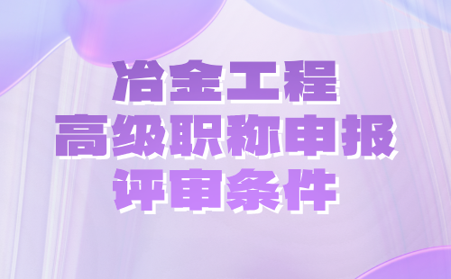 高级职称申报评审