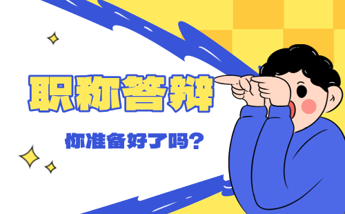 中级工程师职称