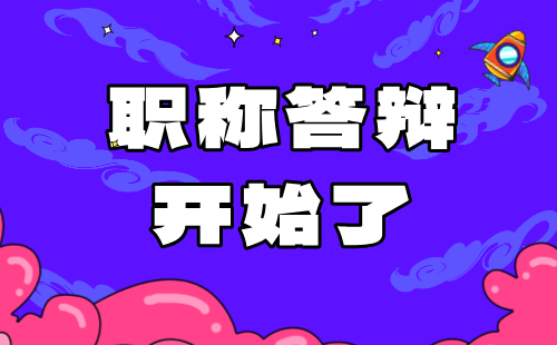 中级职称