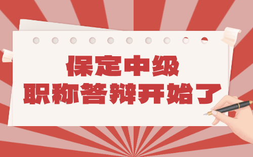 工程师职称