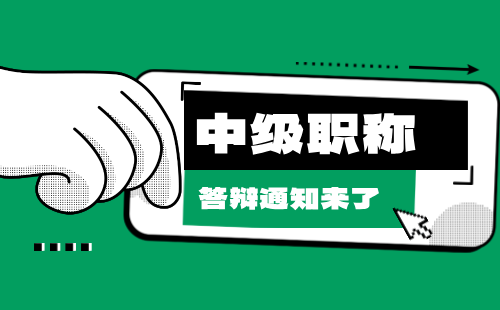 职称答辩
