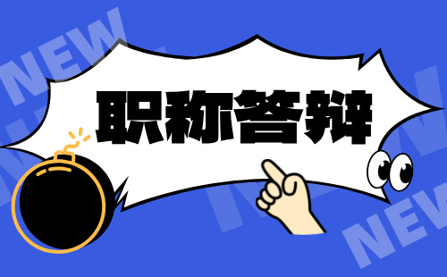 中级职称
