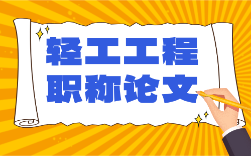 职称论文发表