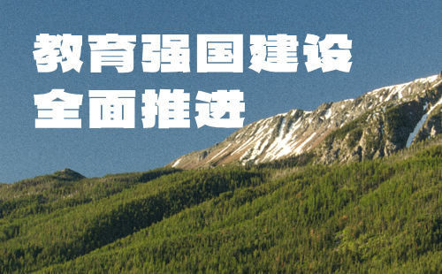 基础学科拔尖学生培养计划