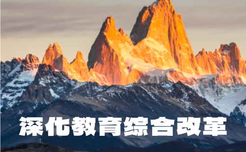 基础学科拔尖学生培养计划