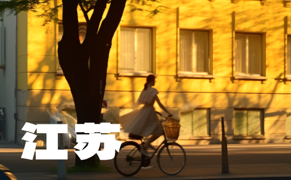 2024年江苏高考分数线