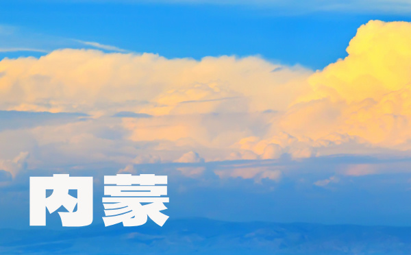 2022年内蒙高考分数线