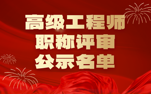 北京市高级职称